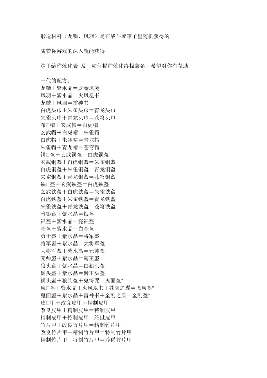 赵云传锻造秘籍.doc_第1页