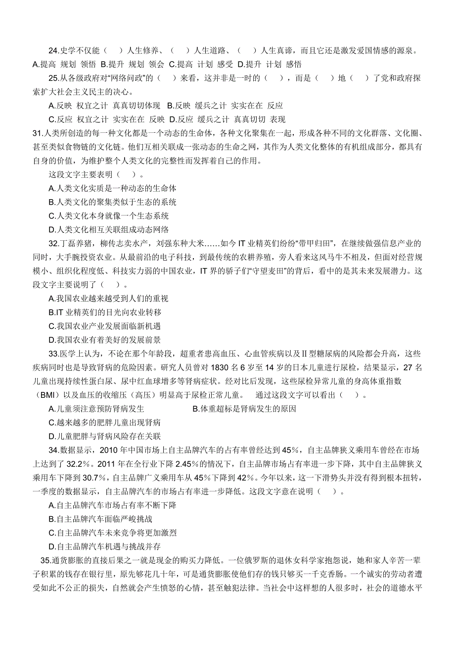 12版广东县级以上公务员考试行测真题及答案解析完整答案解析_第2页