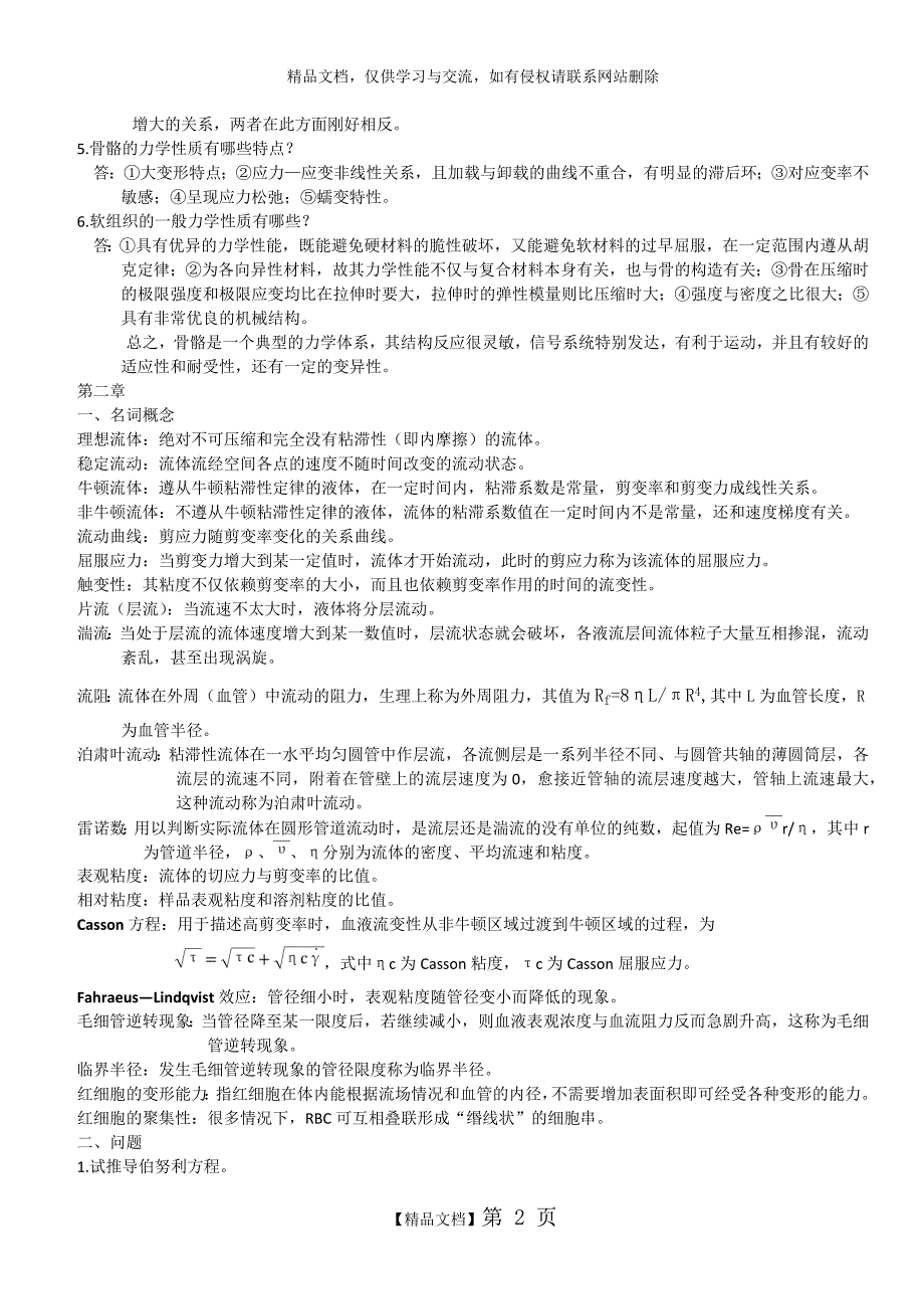 中山医八年制-医学物理学复习题_第2页