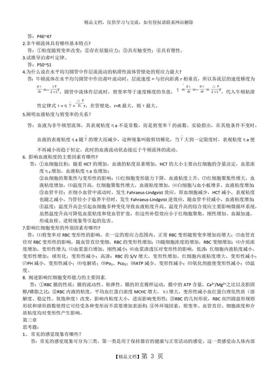 中山医八年制-医学物理学复习题_第3页