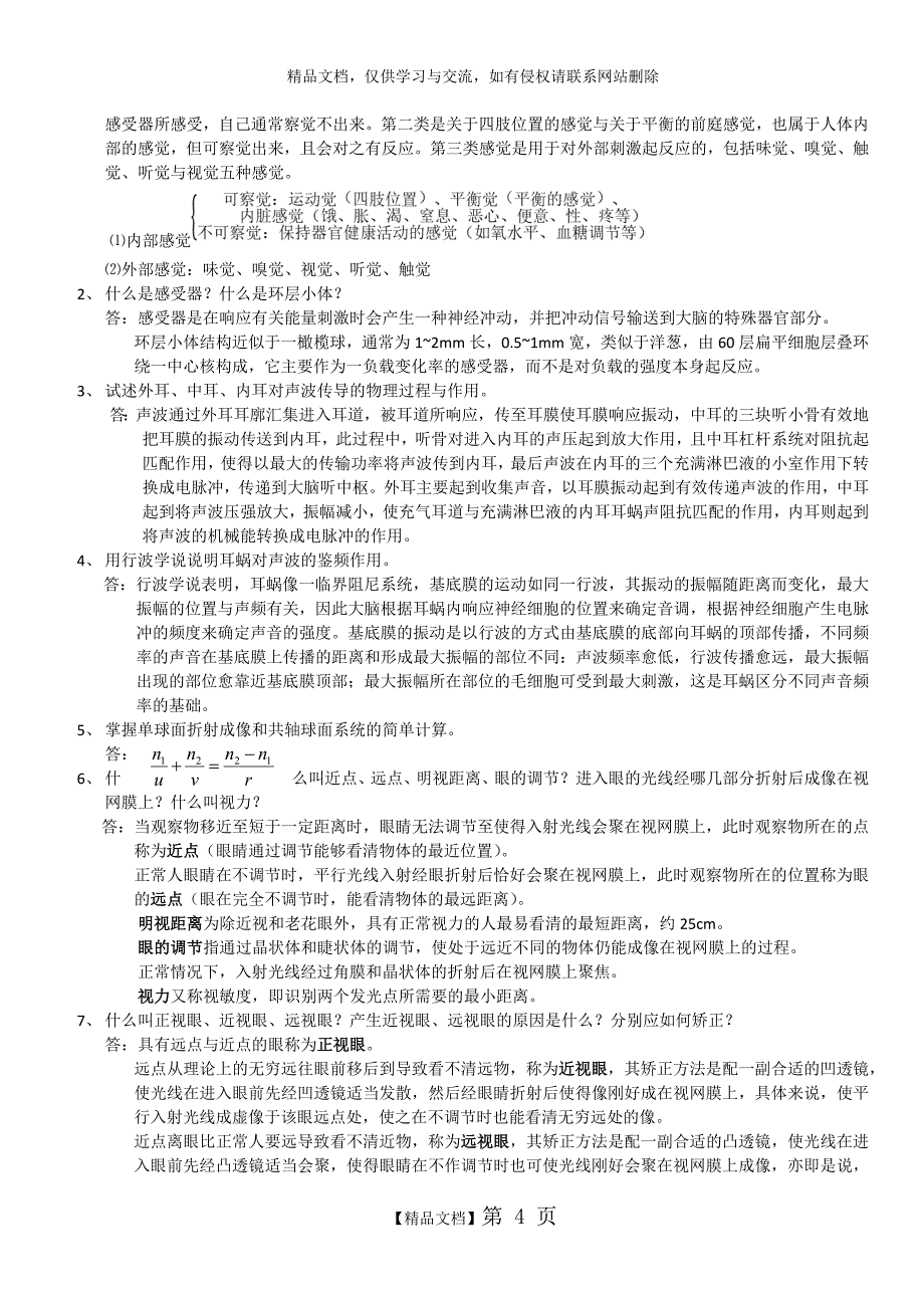 中山医八年制-医学物理学复习题_第4页