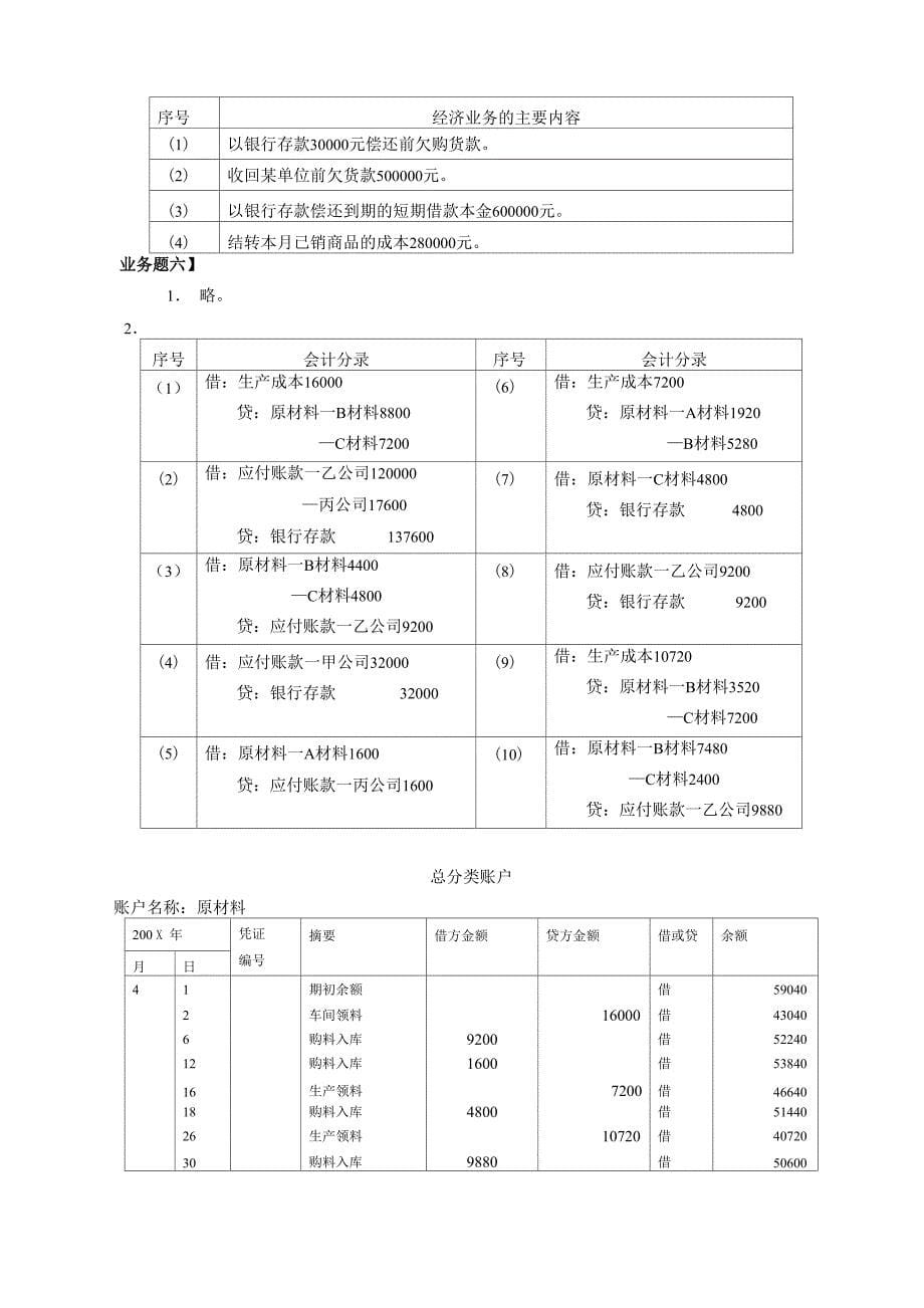 会计原理课后答案(立信版)_第5页