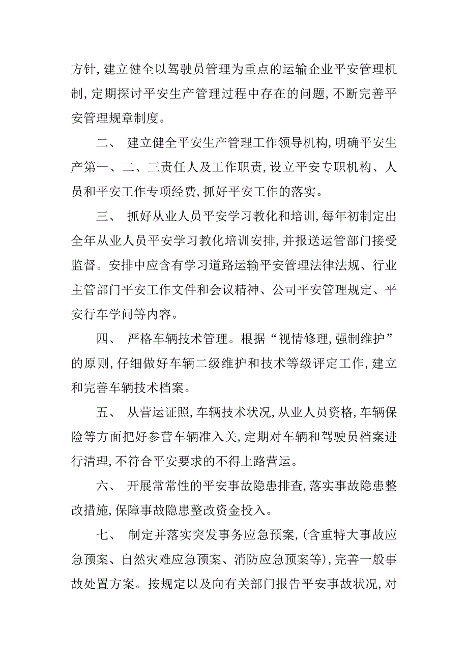 2023年货运生产管理制度6篇_第2页