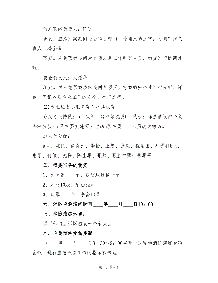 2022年消防应急演练方案模板_第2页