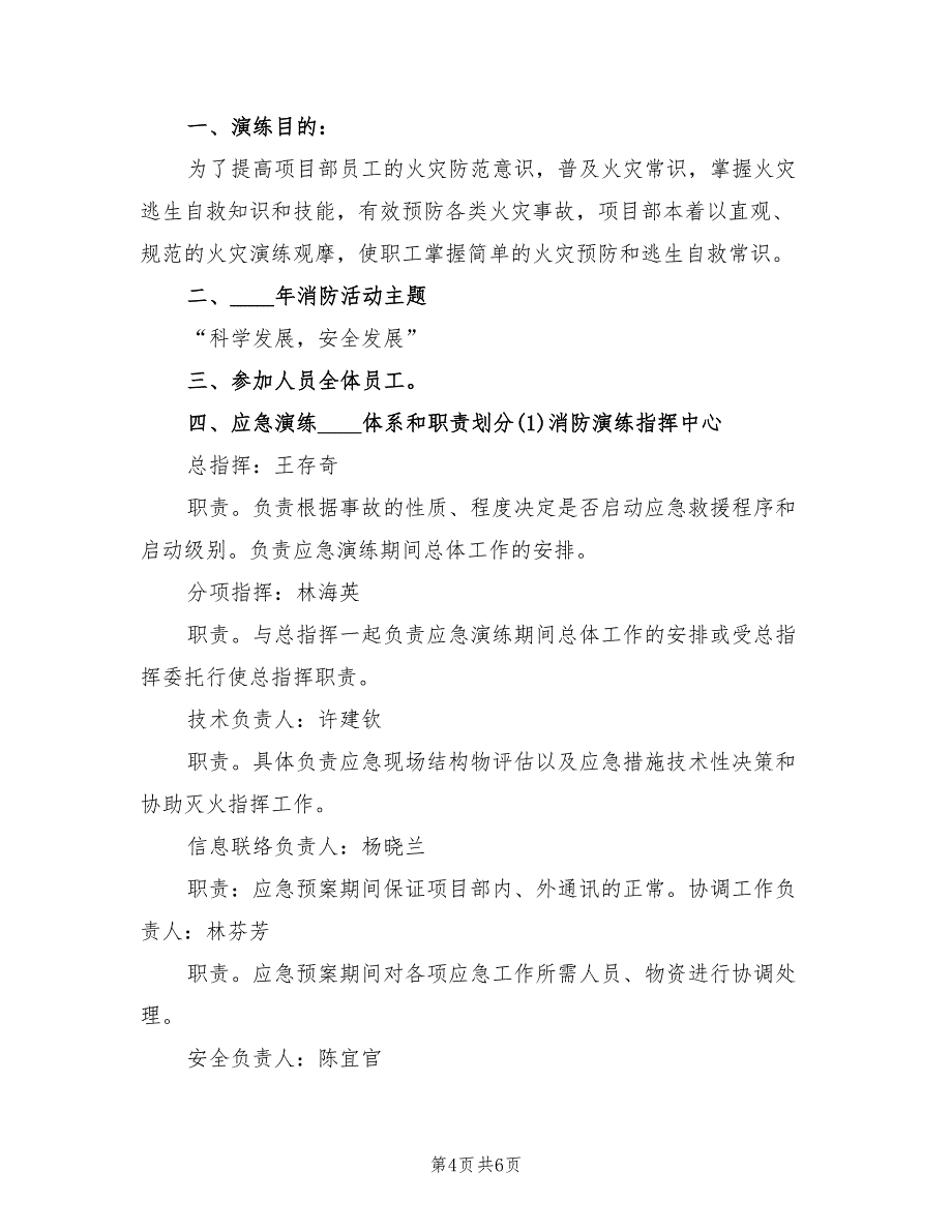 2022年消防应急演练方案模板_第4页