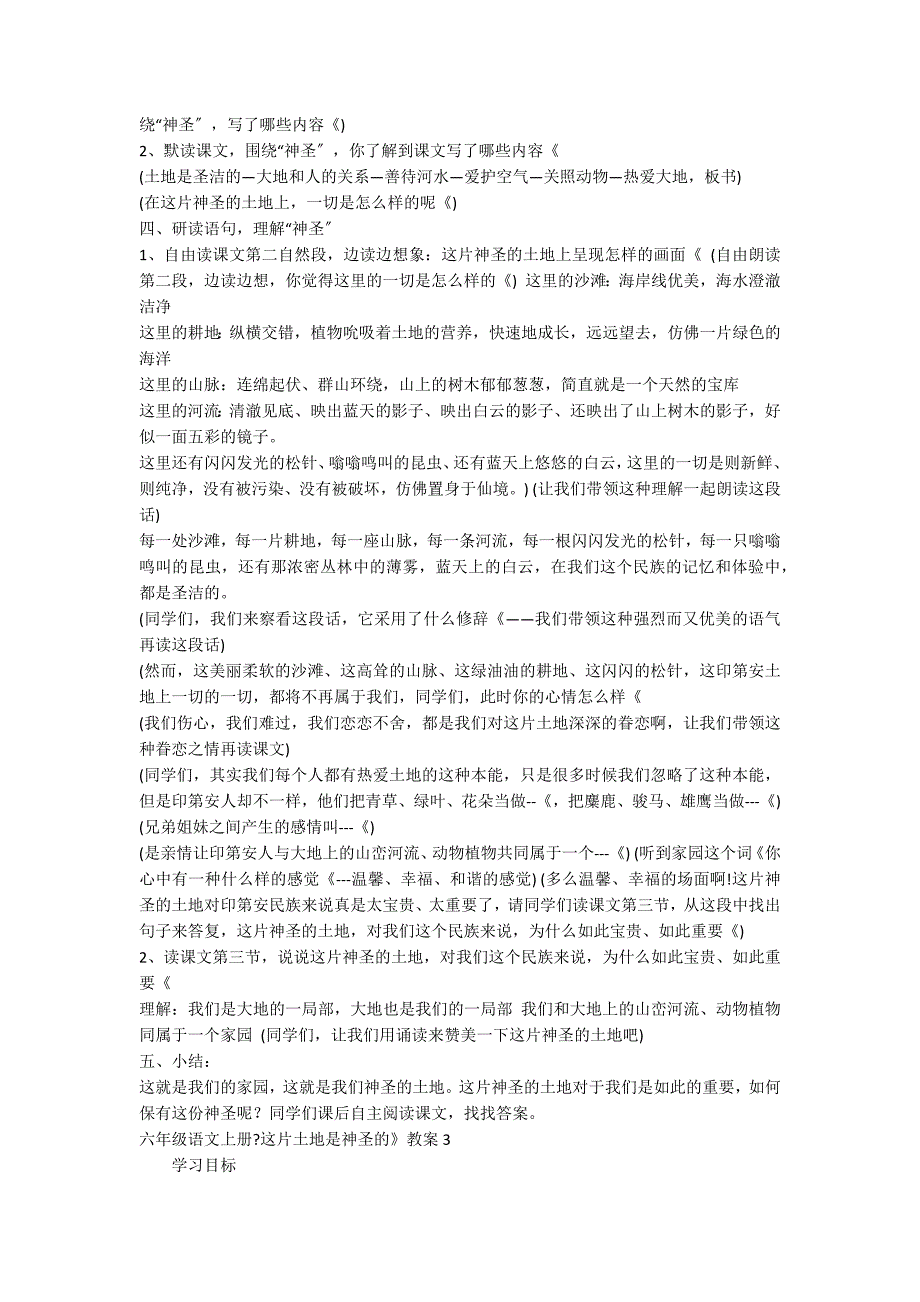 六年级语文上册《这片土地是神圣的》教案4篇_第5页