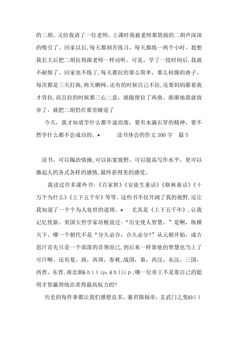 推荐读书体会的作文300字汇总10篇_第4页