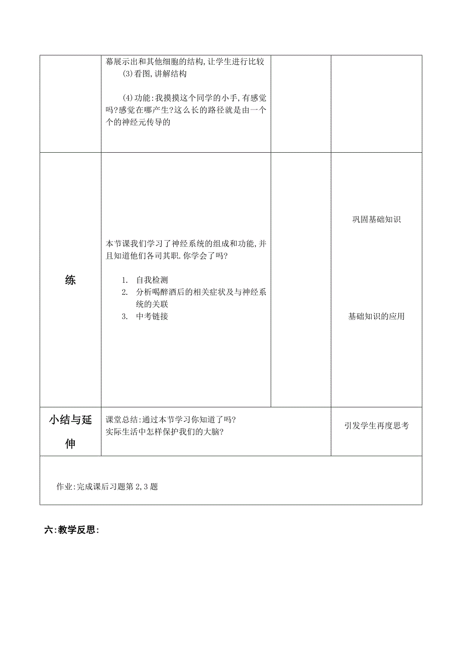 七年级下册生物-神经系统的组成教案_第3页