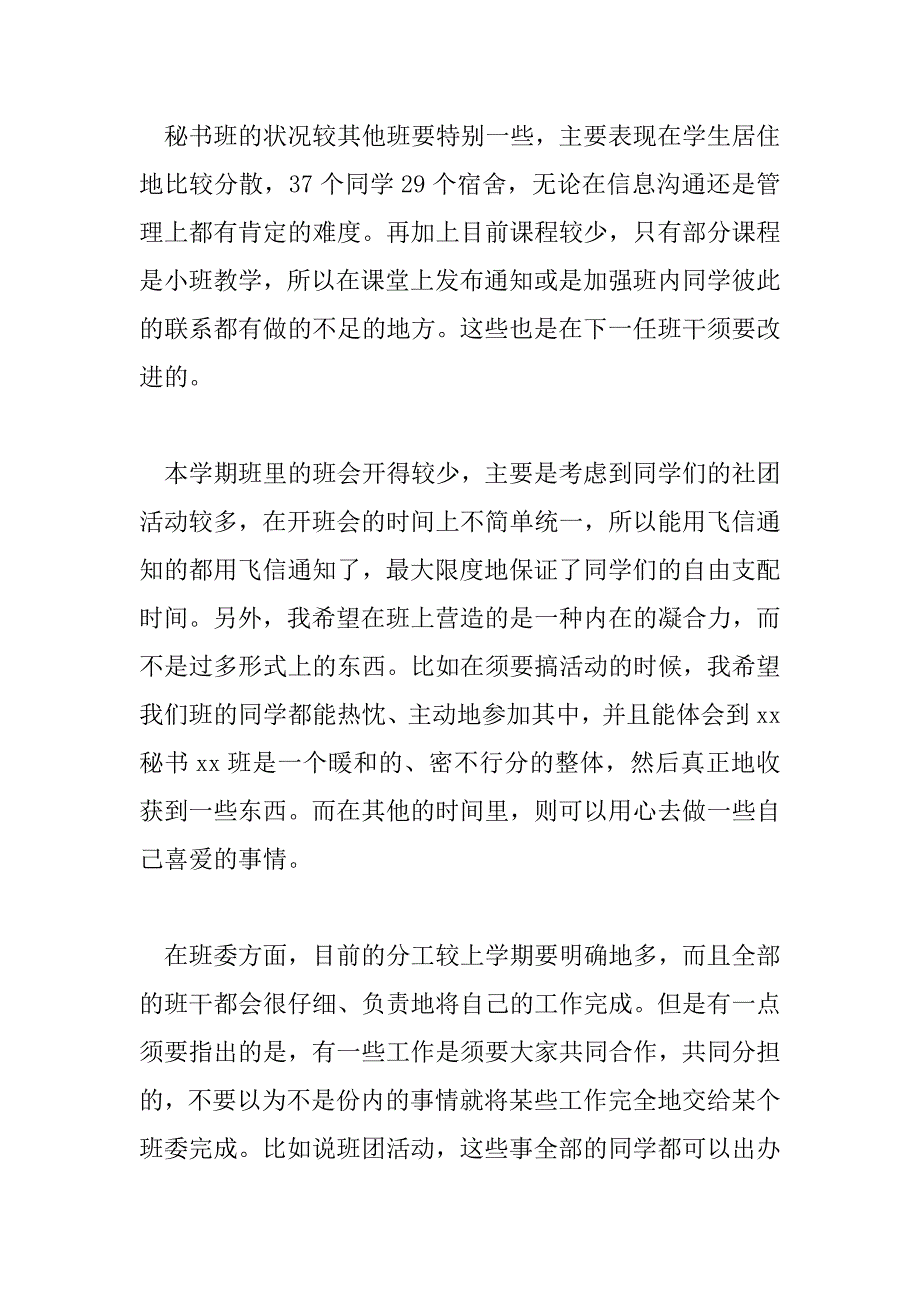 2023年大学班干部工作总结报告1000字6篇_第2页