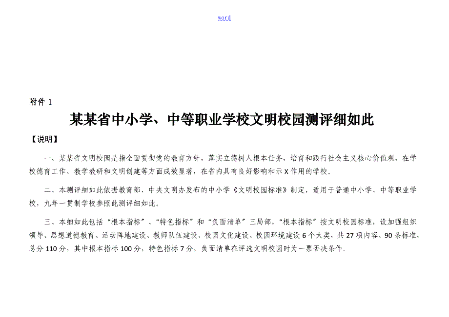 文明校园任务分配_第3页