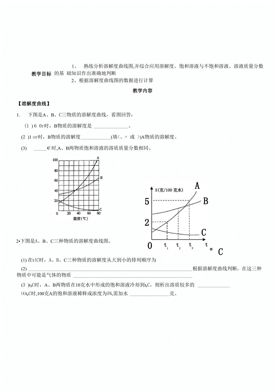 溶解度曲线一_第3页