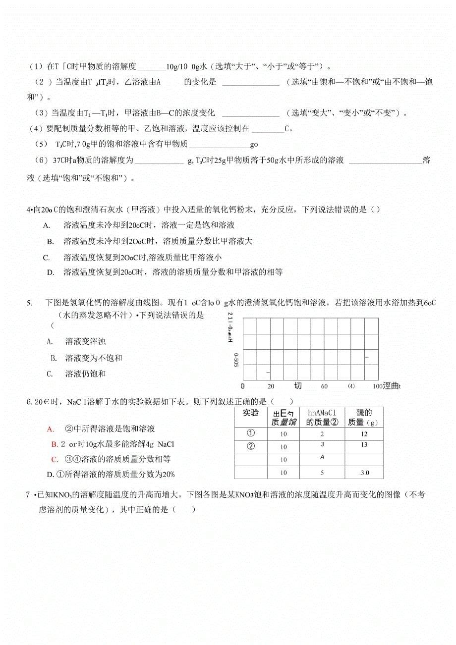 溶解度曲线一_第5页