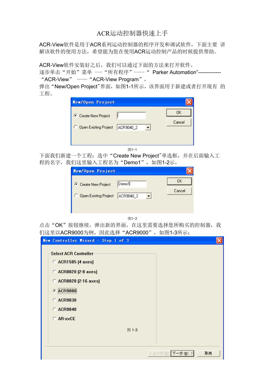 ACR运动控制器快速上手_第1页