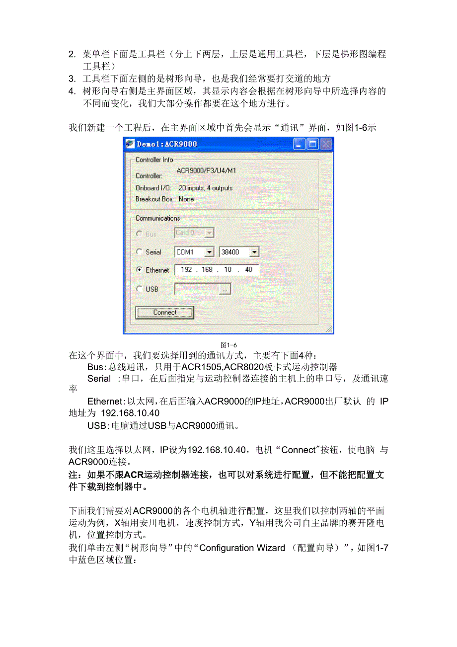 ACR运动控制器快速上手_第3页