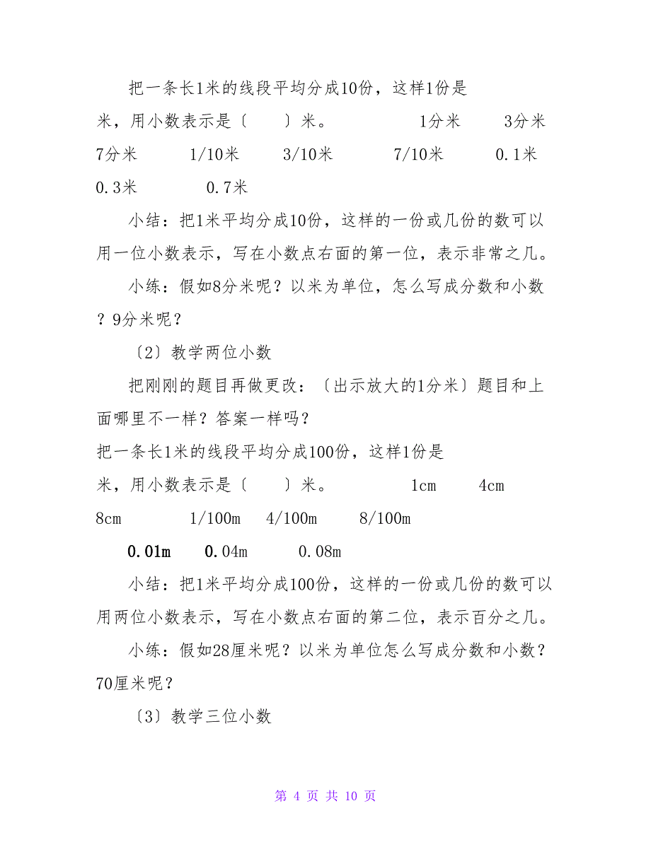 最新人教版小学数学四年级下册《小数的意义和性质》教学设计_第4页