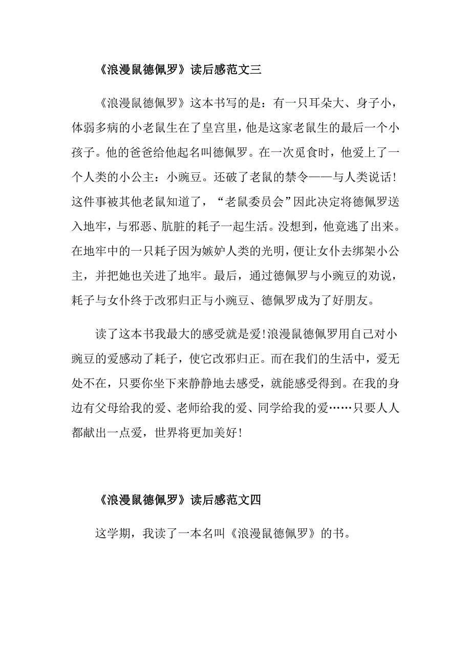 《浪漫鼠德佩罗》读后感优秀范文300字5篇_第3页