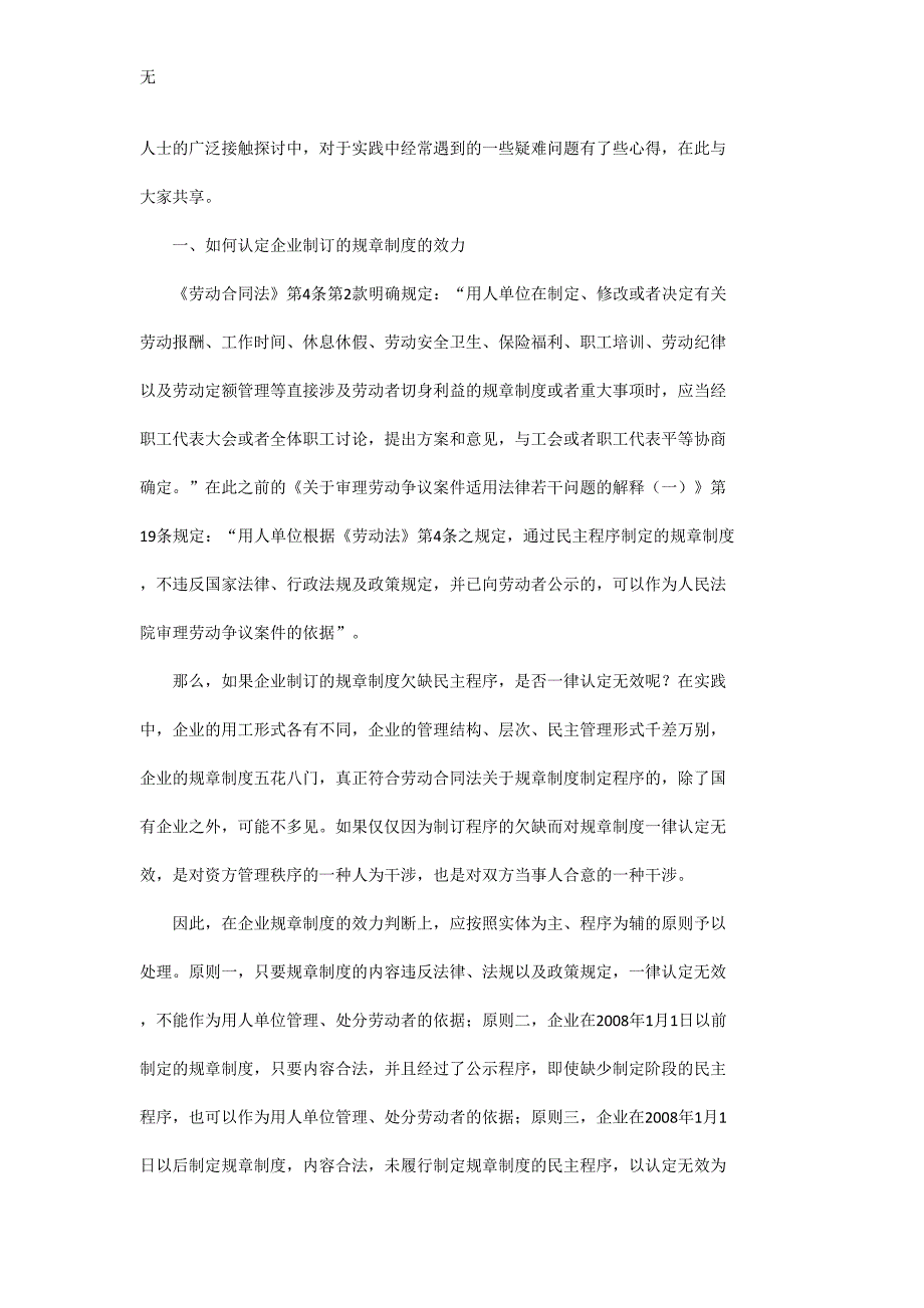 劳动合同法实施条例执行过程中疑难问题探讨_第2页