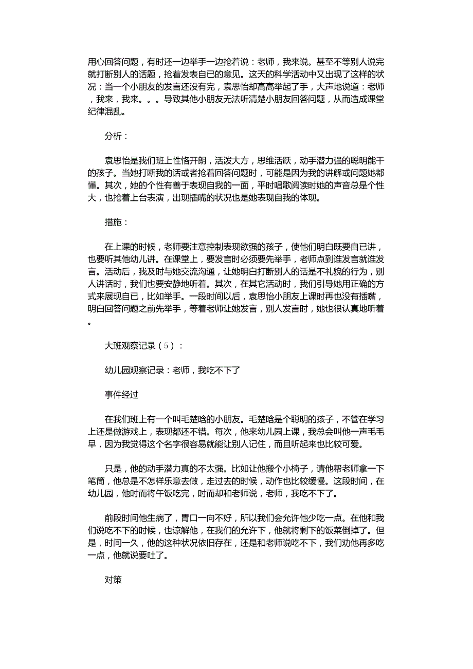 大班观察记录(15篇)大班观察记录跳高_第4页