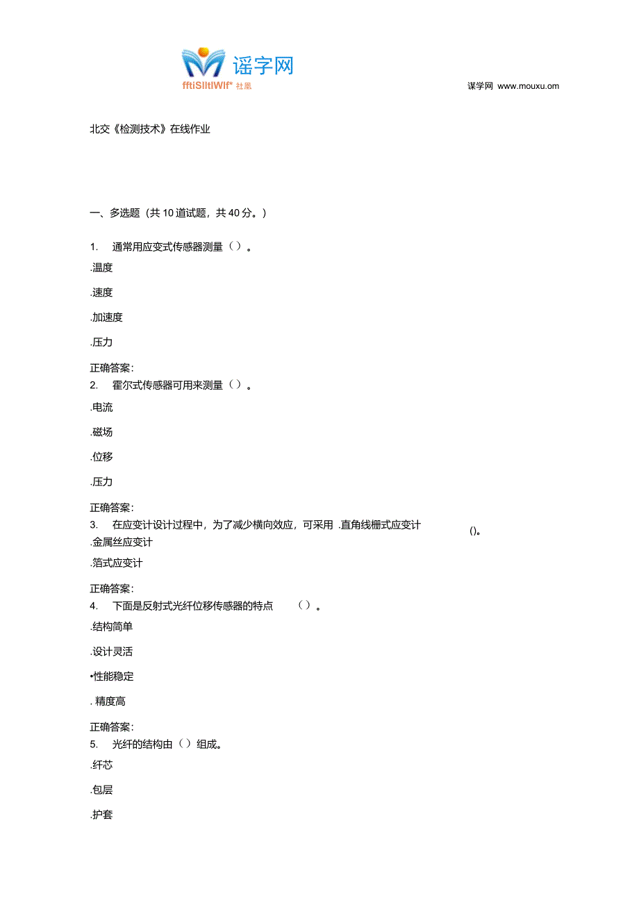 231505北交《检测技术》在线作业二15秋答案解读_第1页