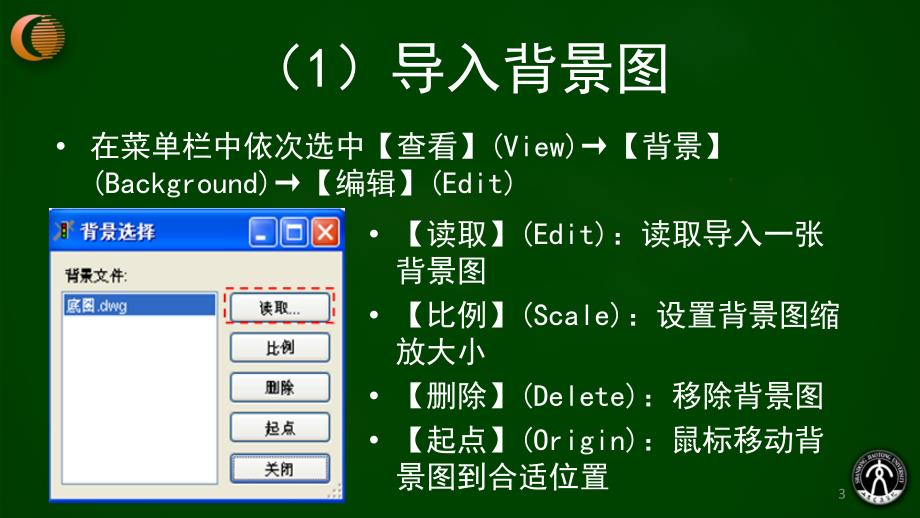 VISSIM背景图加载与设置2_第3页