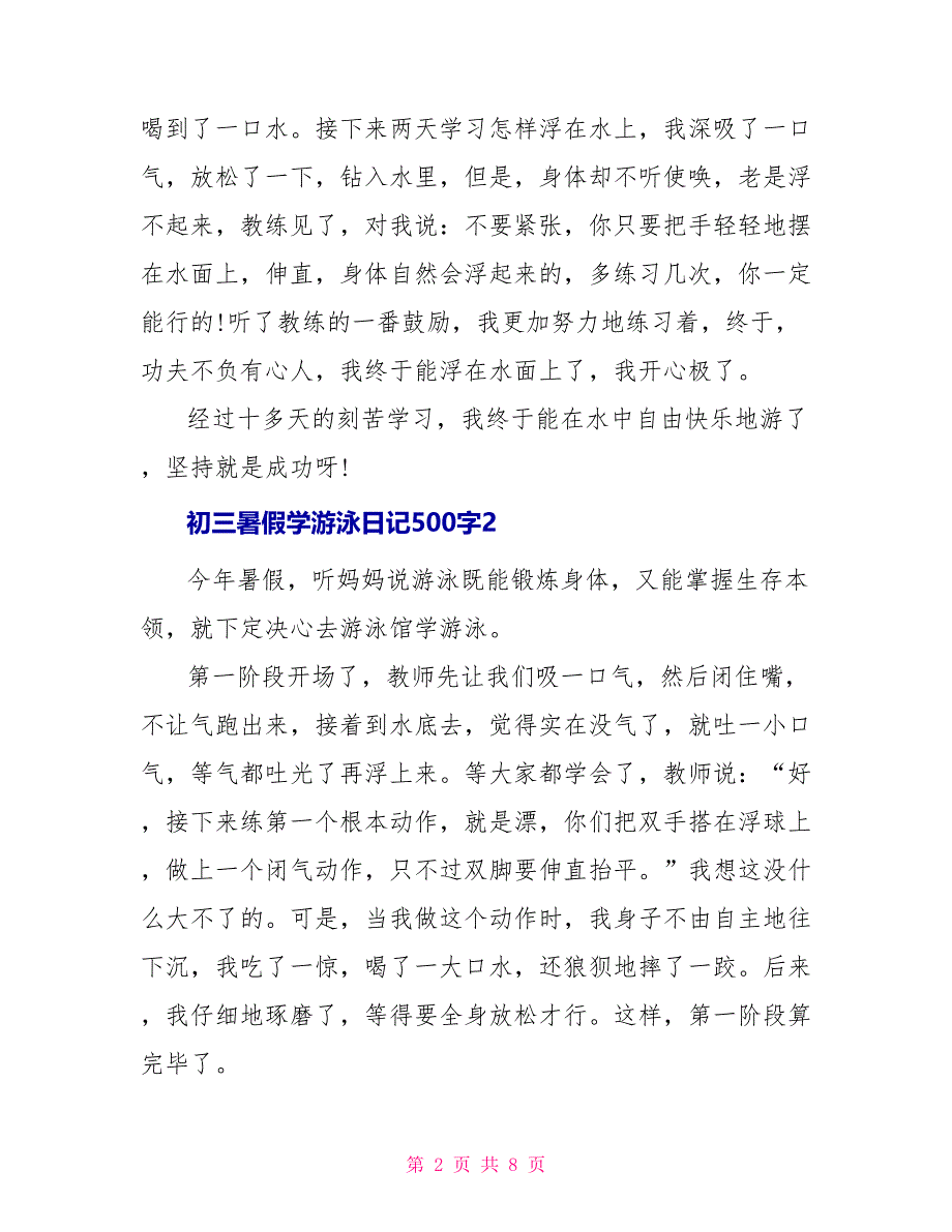 初三暑假学游泳日记500字满分范文_第2页