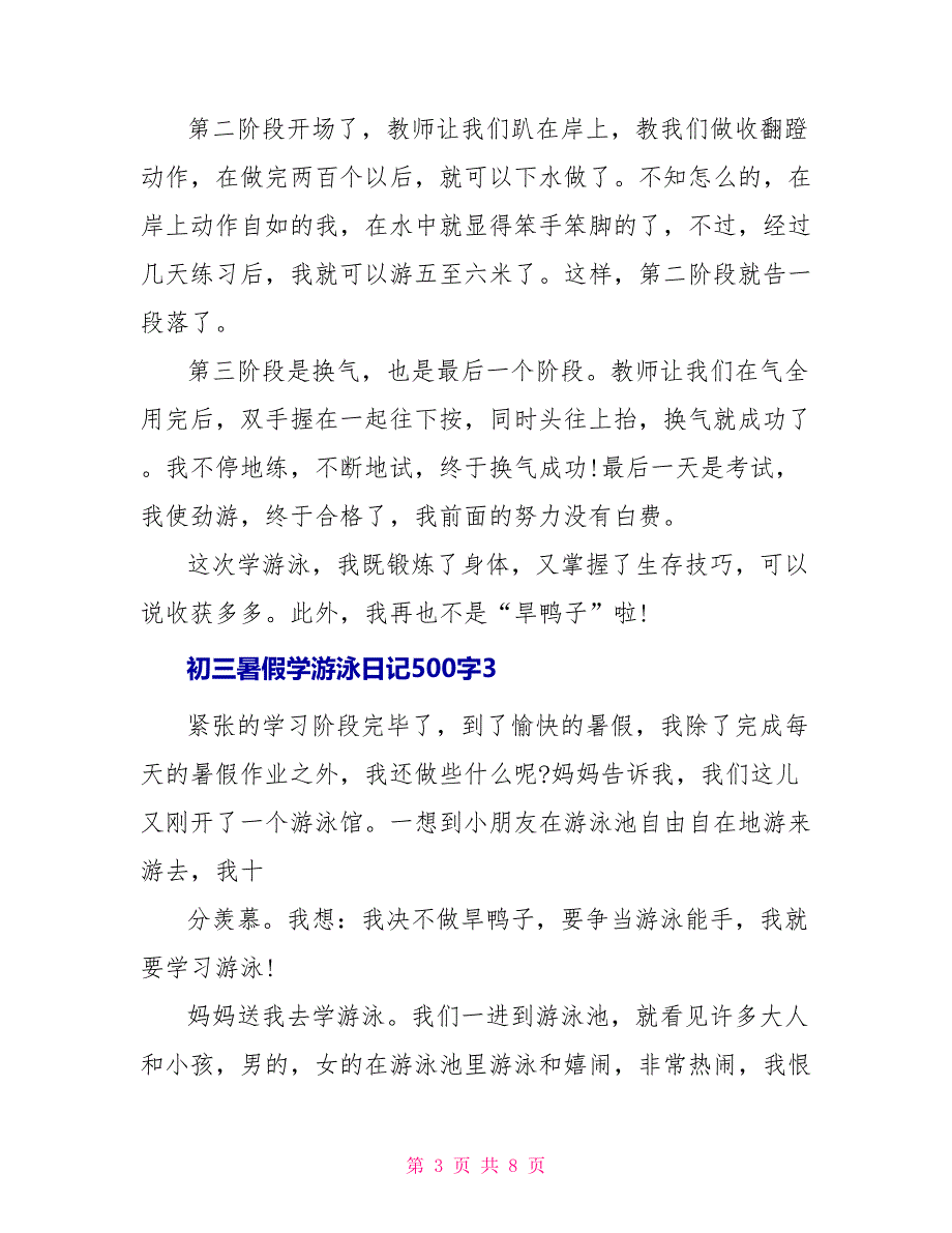 初三暑假学游泳日记500字满分范文_第3页