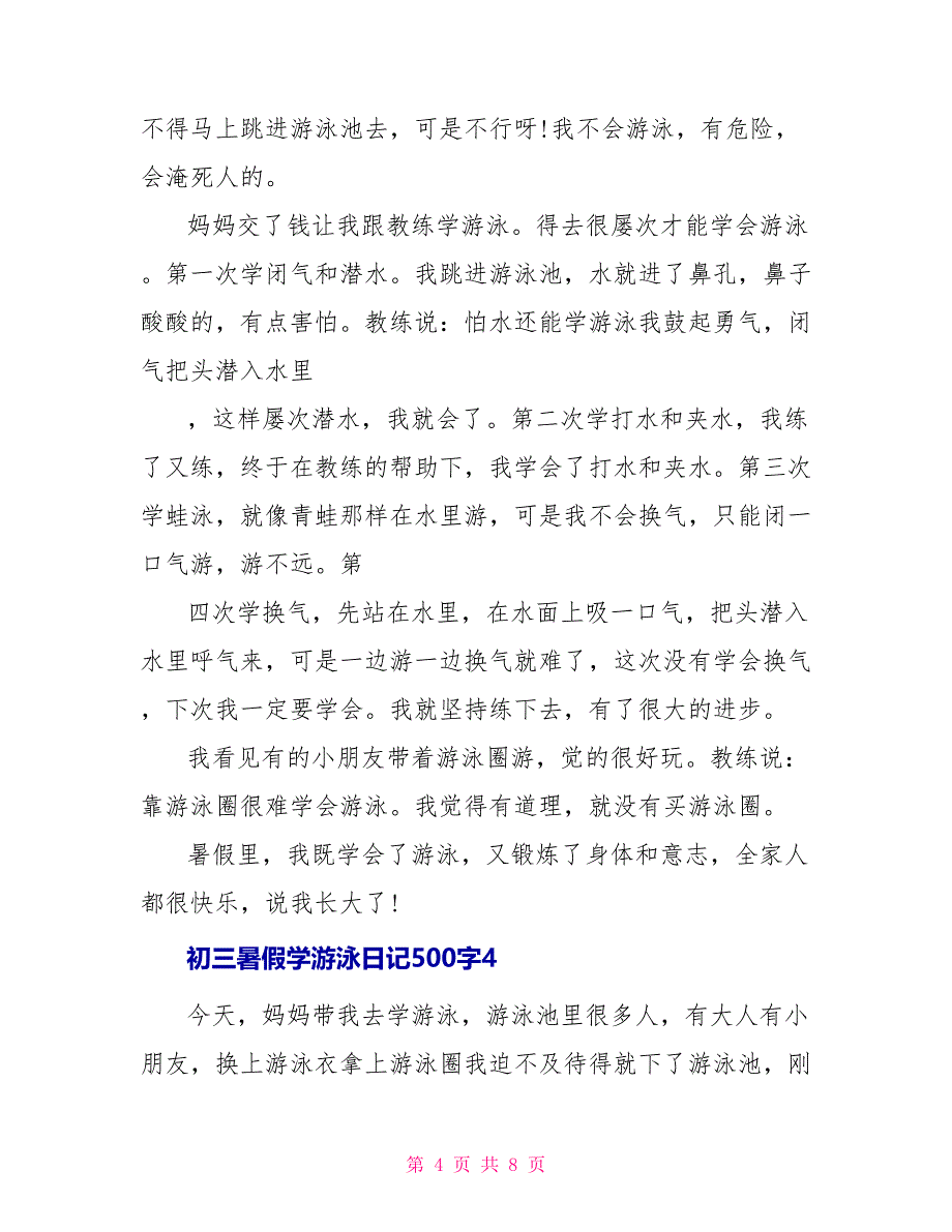 初三暑假学游泳日记500字满分范文_第4页