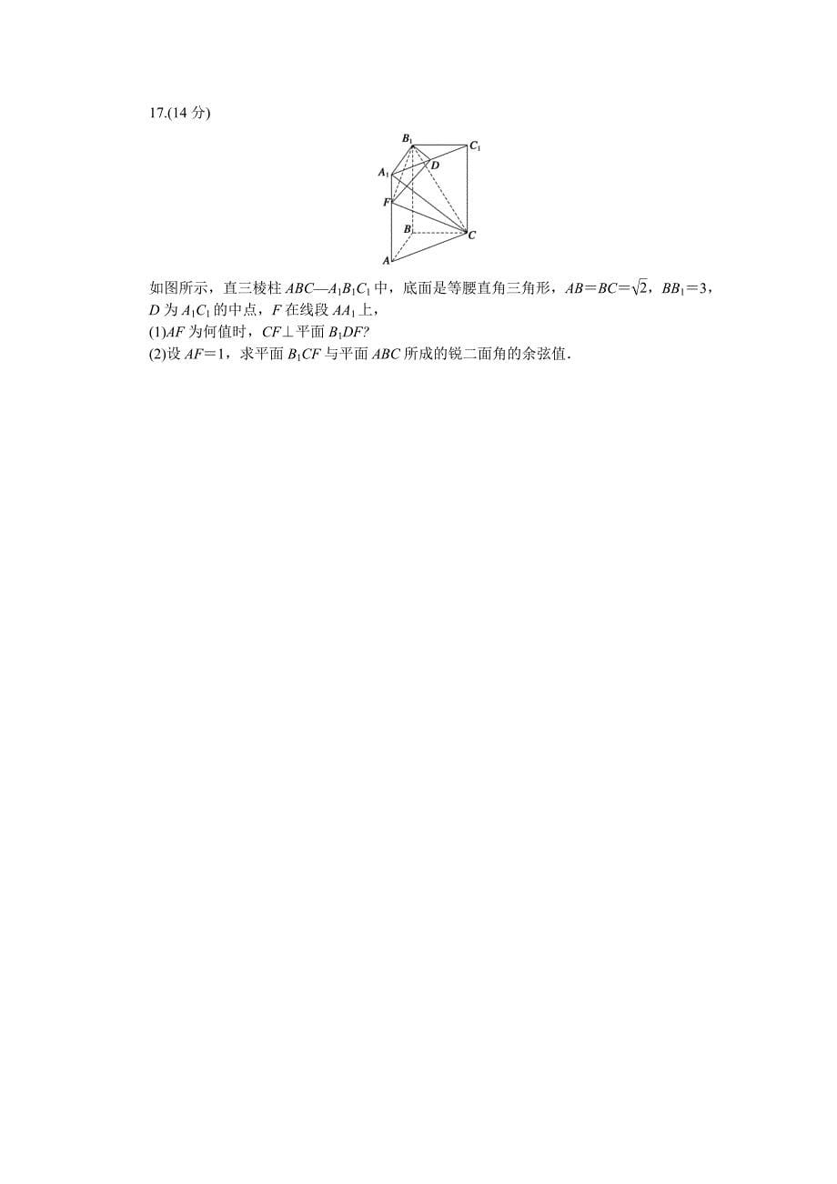 最新 苏教版数学选修21：第3章 空间向量与立体几何 第3章 单元检测B卷含答案_第5页