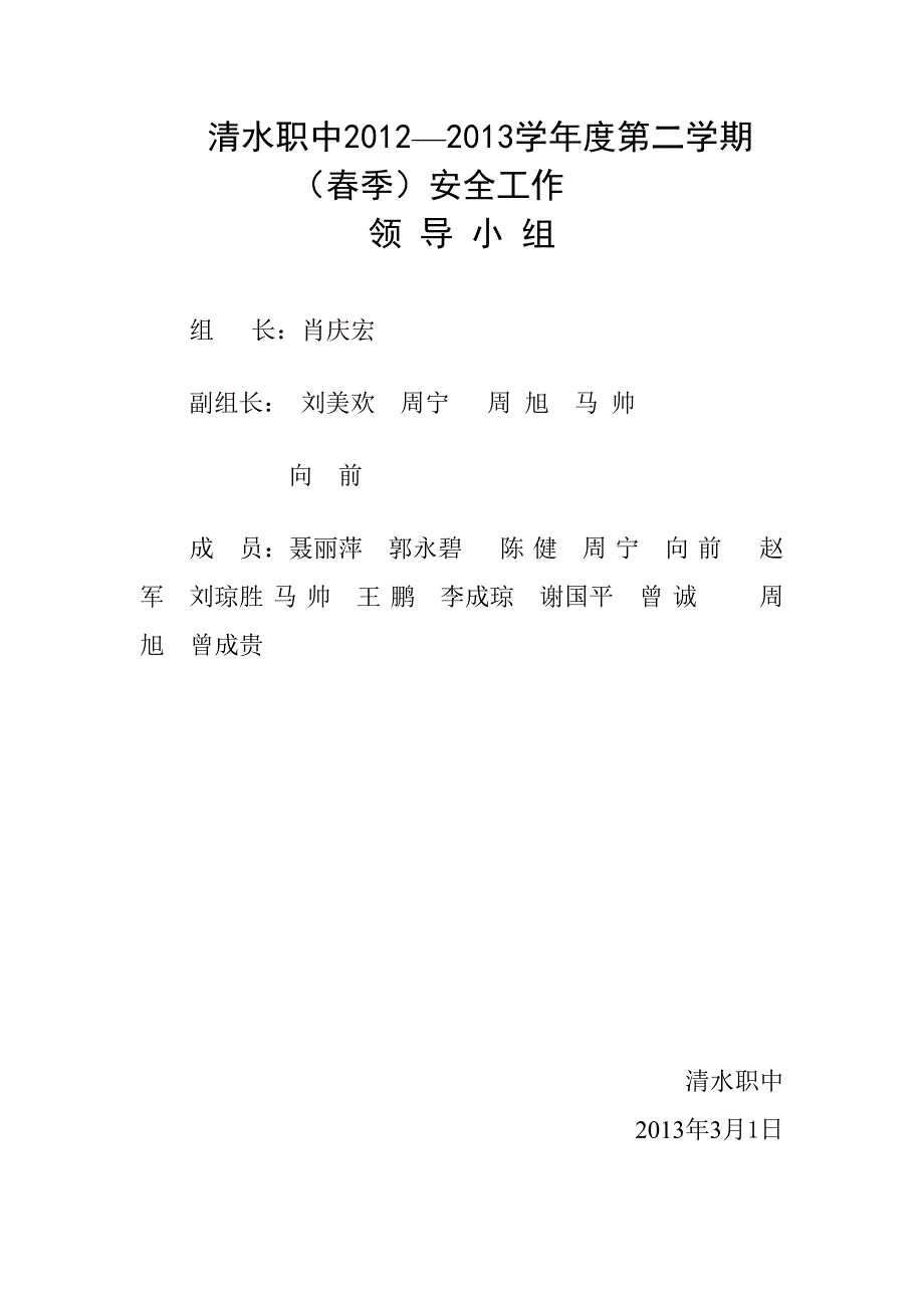 职业高中安全预案_第1页