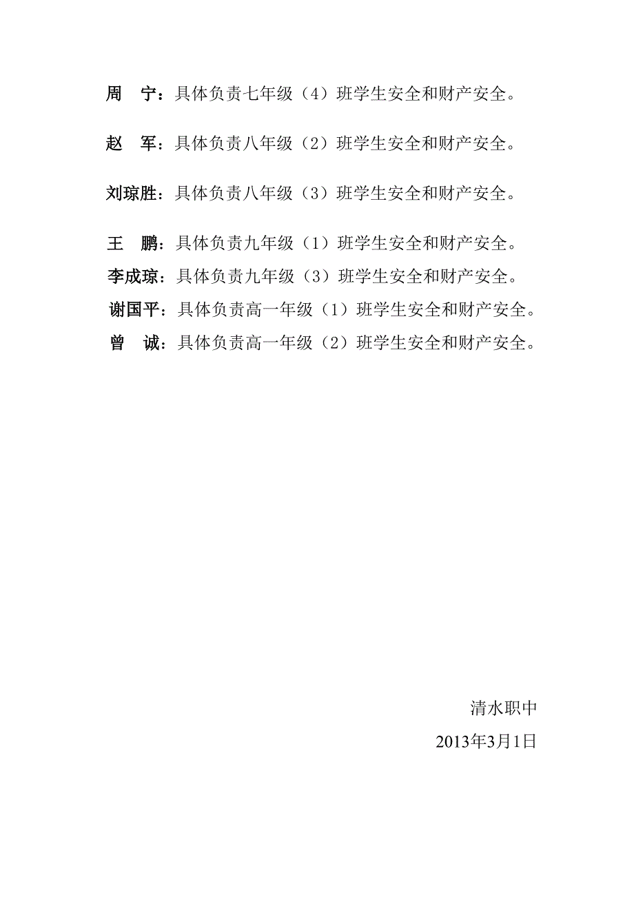 职业高中安全预案_第3页