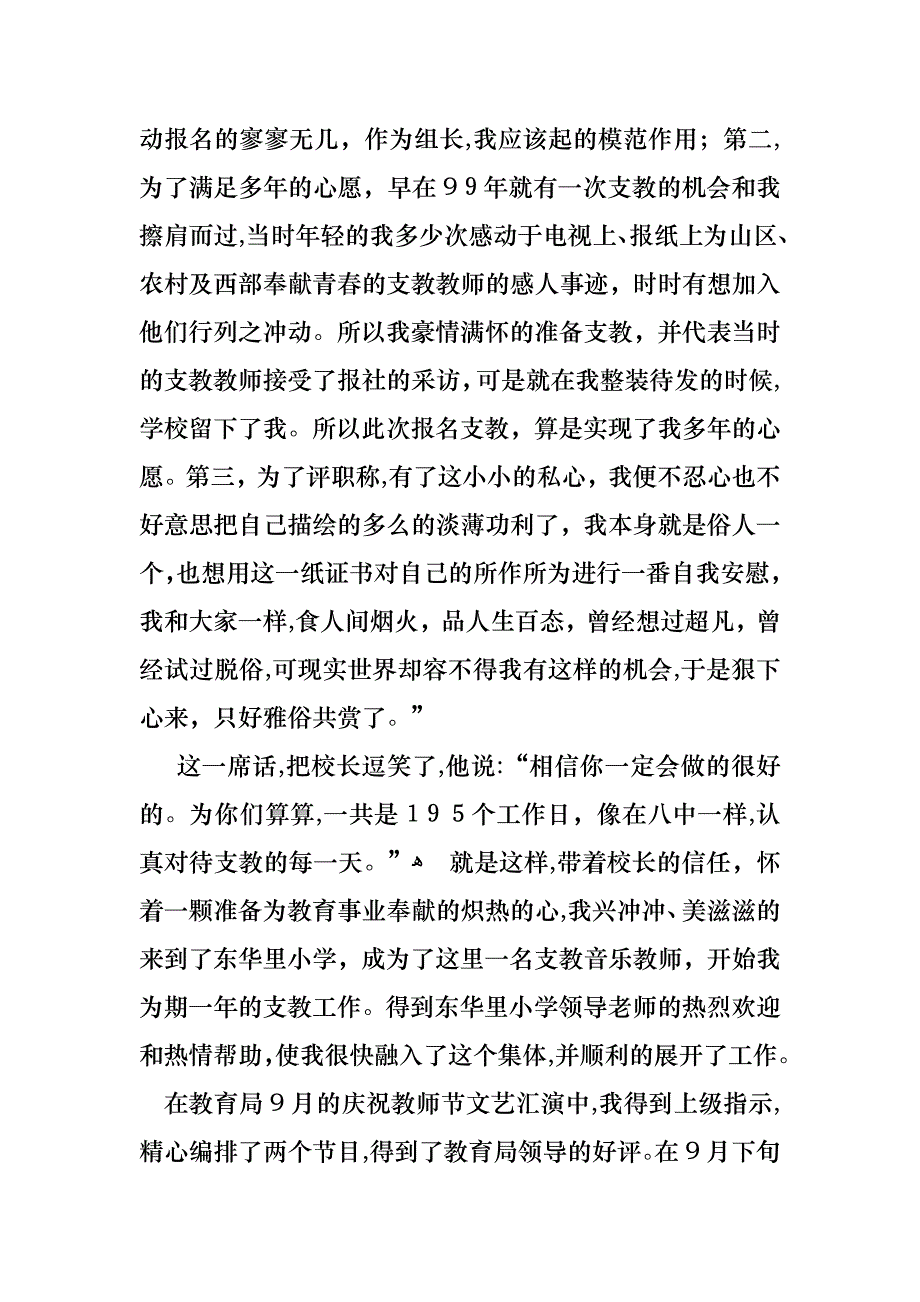 工作述职范文合集六篇_第2页