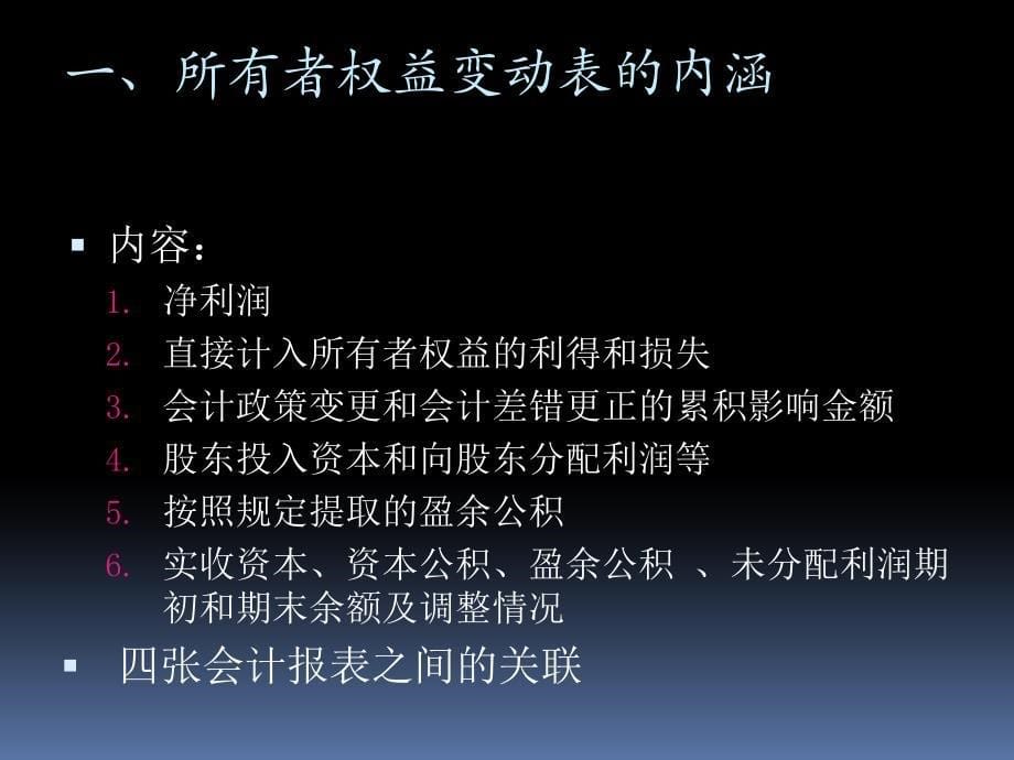 所有者权益变动表分析教学课件PPT.ppt_第5页