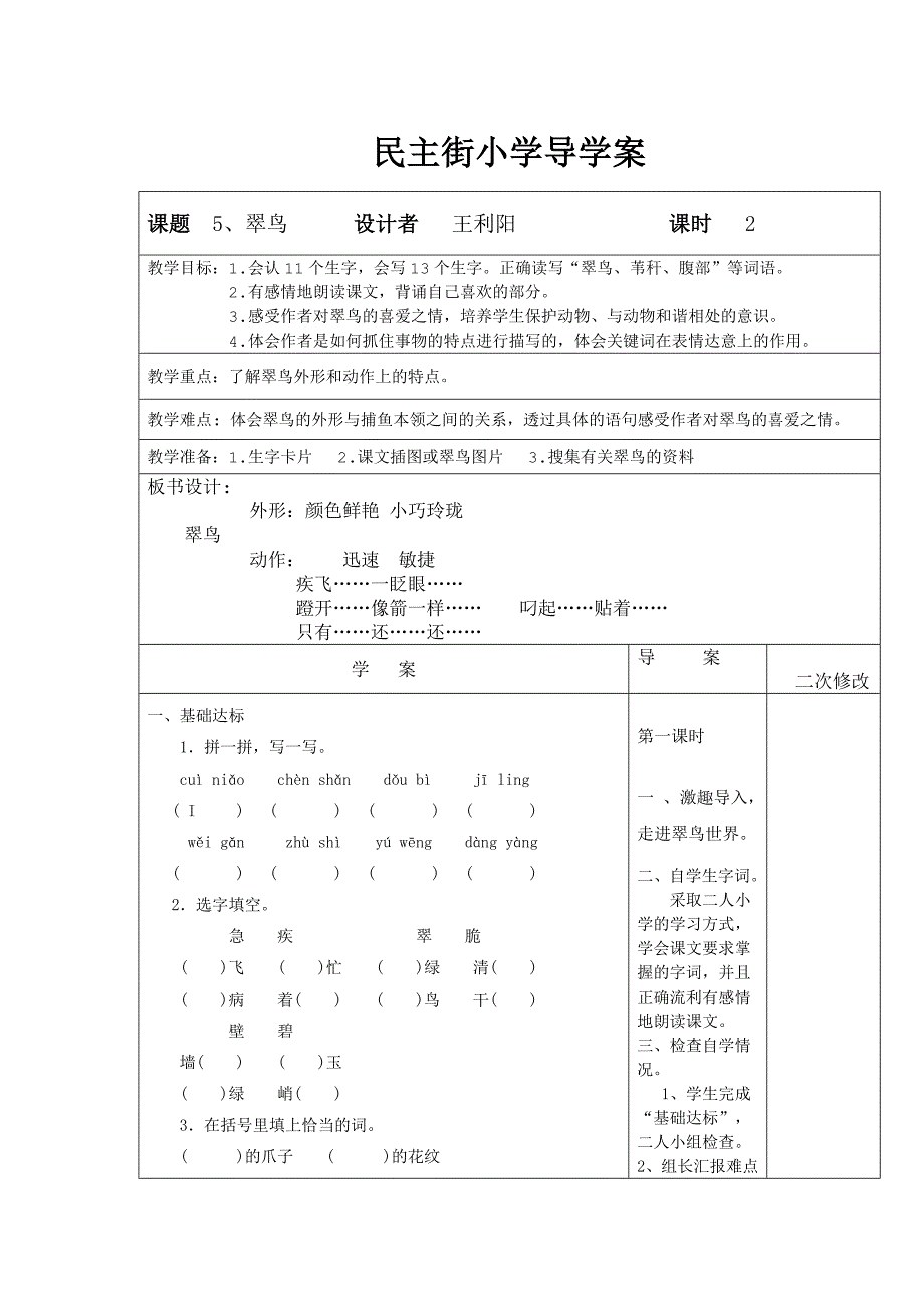 《翠鸟》导学案_第1页