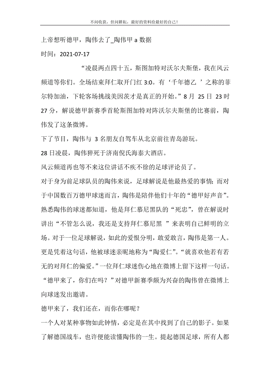 2021年上帝想听德甲陶伟去了陶伟甲a数据新编精选.DOC_第2页