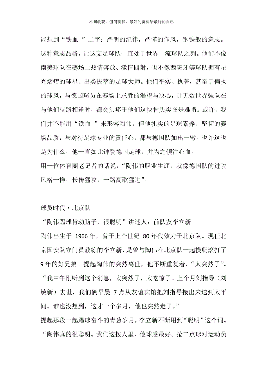 2021年上帝想听德甲陶伟去了陶伟甲a数据新编精选.DOC_第3页