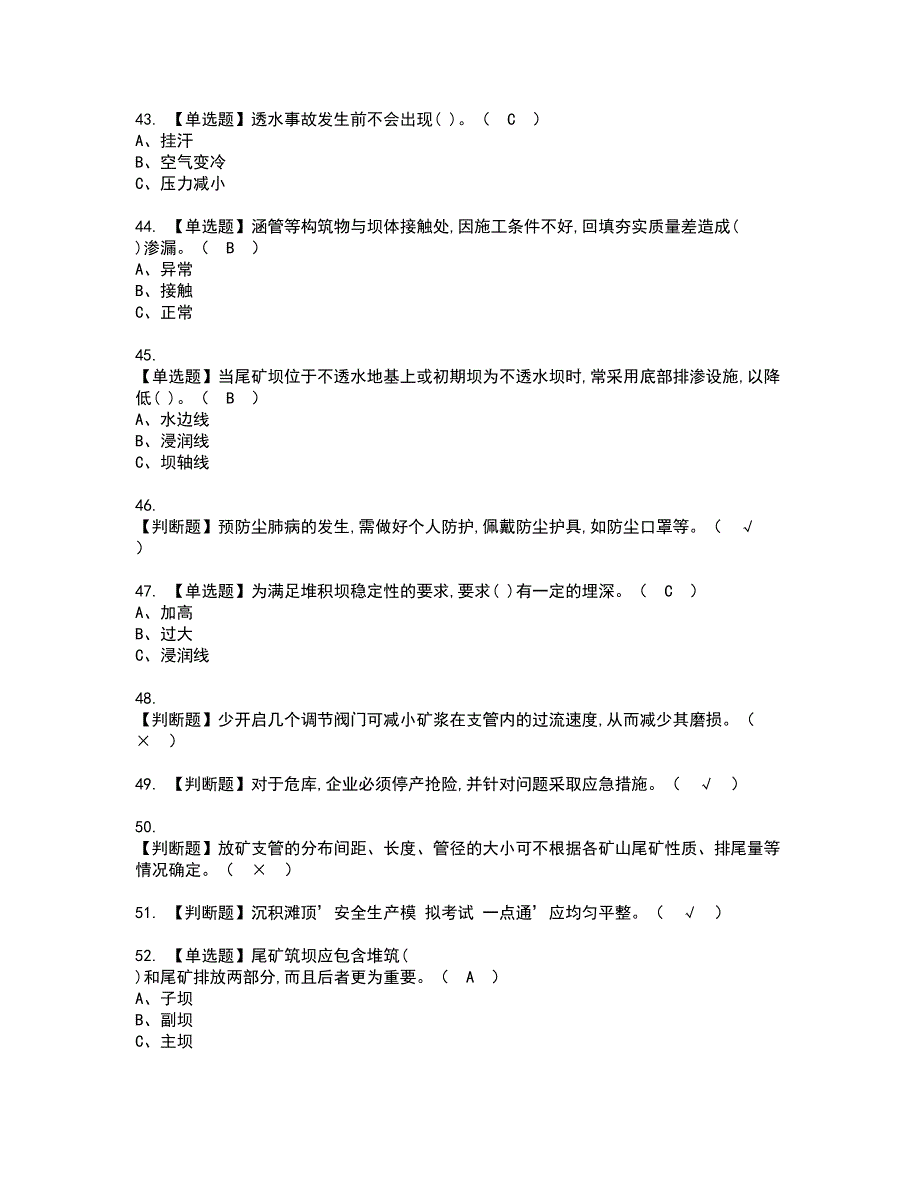 2022年尾矿资格考试模拟试题（100题）含答案第37期_第5页