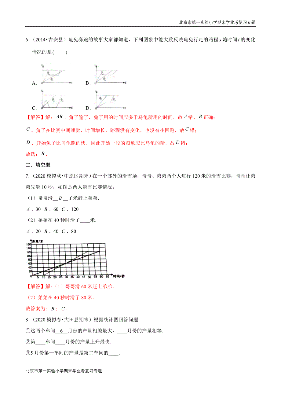 2020-2021学年苏教新版数学五年级下册期末学业考复习第二章《折线统计图》第二课时：复式折线统计图.doc_第4页