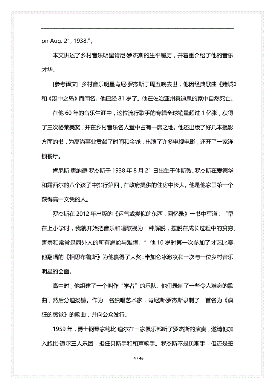 [语言类考试复习资料大全]北京成人本科英语真题2020年11月_第4页