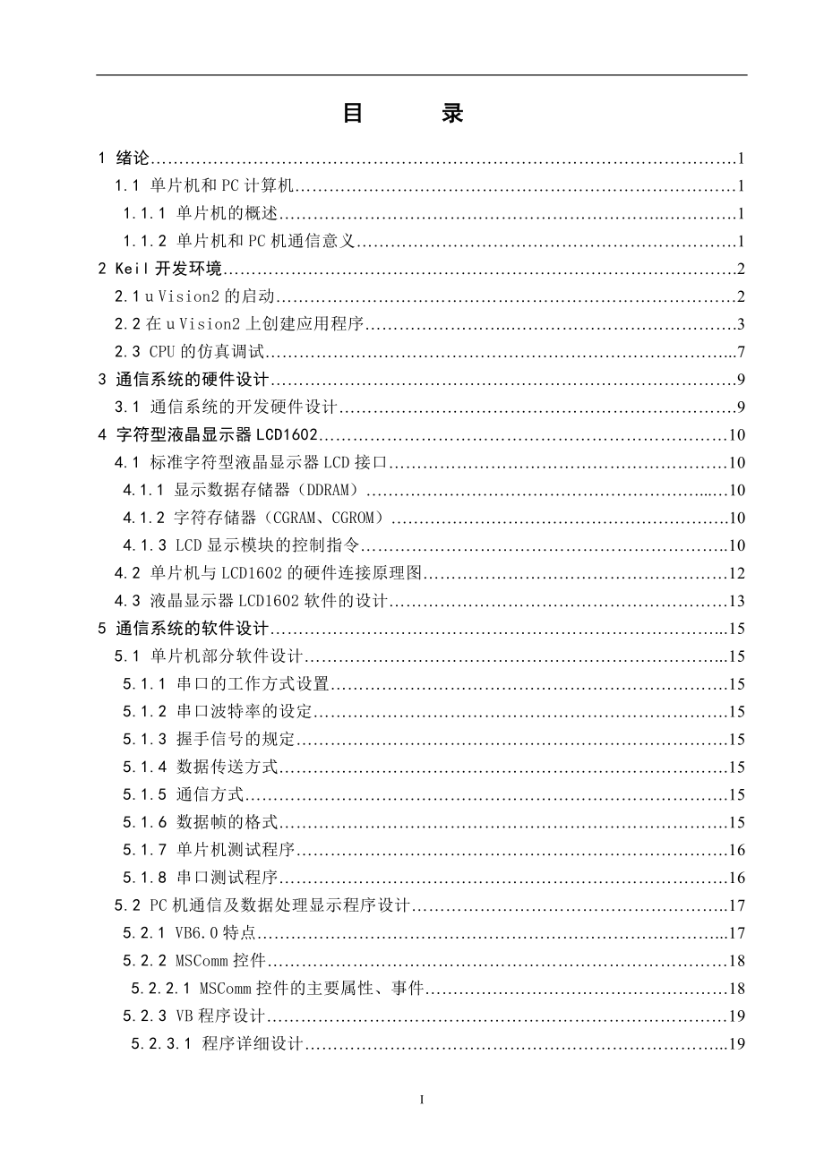 单片机和pc计算机通信系统的设计_第3页