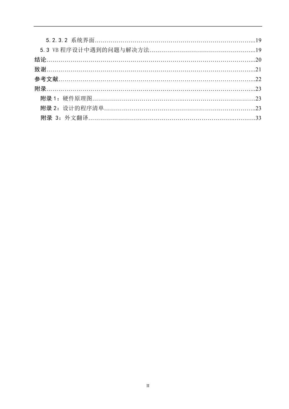 单片机和pc计算机通信系统的设计_第4页