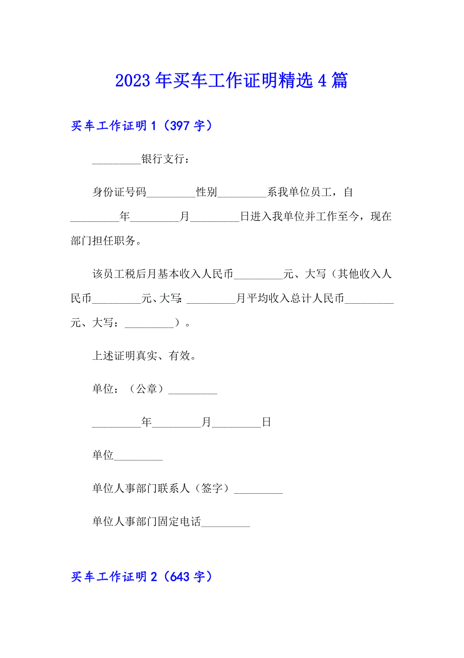 2023年买车工作证明精选4篇_第1页