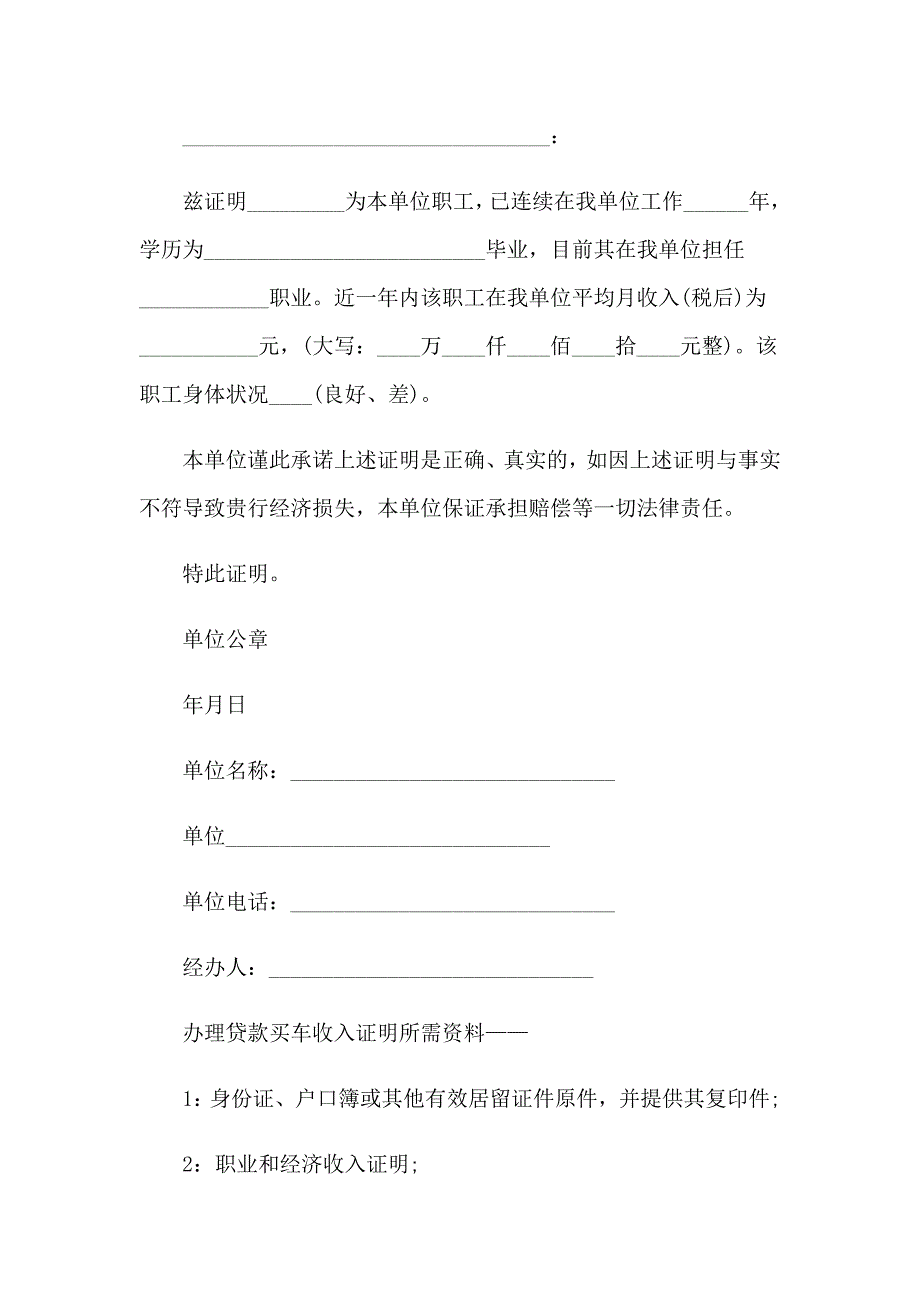 2023年买车工作证明精选4篇_第2页