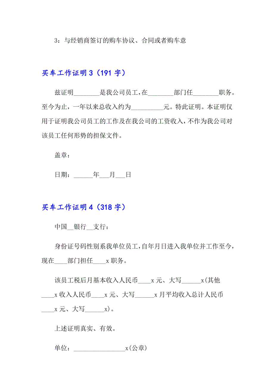 2023年买车工作证明精选4篇_第3页