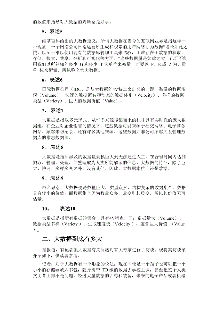 大数据及其特点(1)_第2页