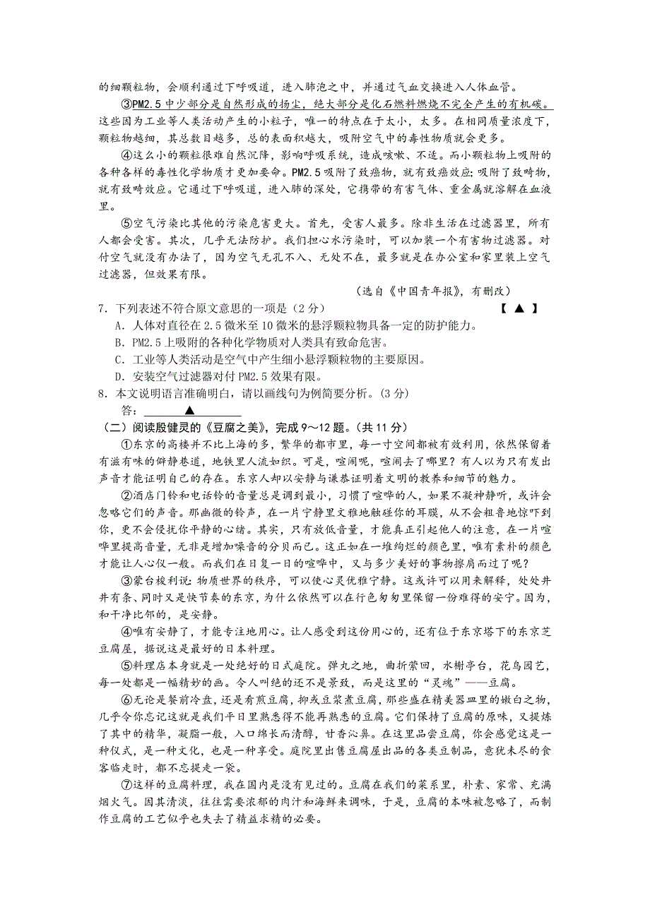 2012年常州市中考语文试卷_第3页