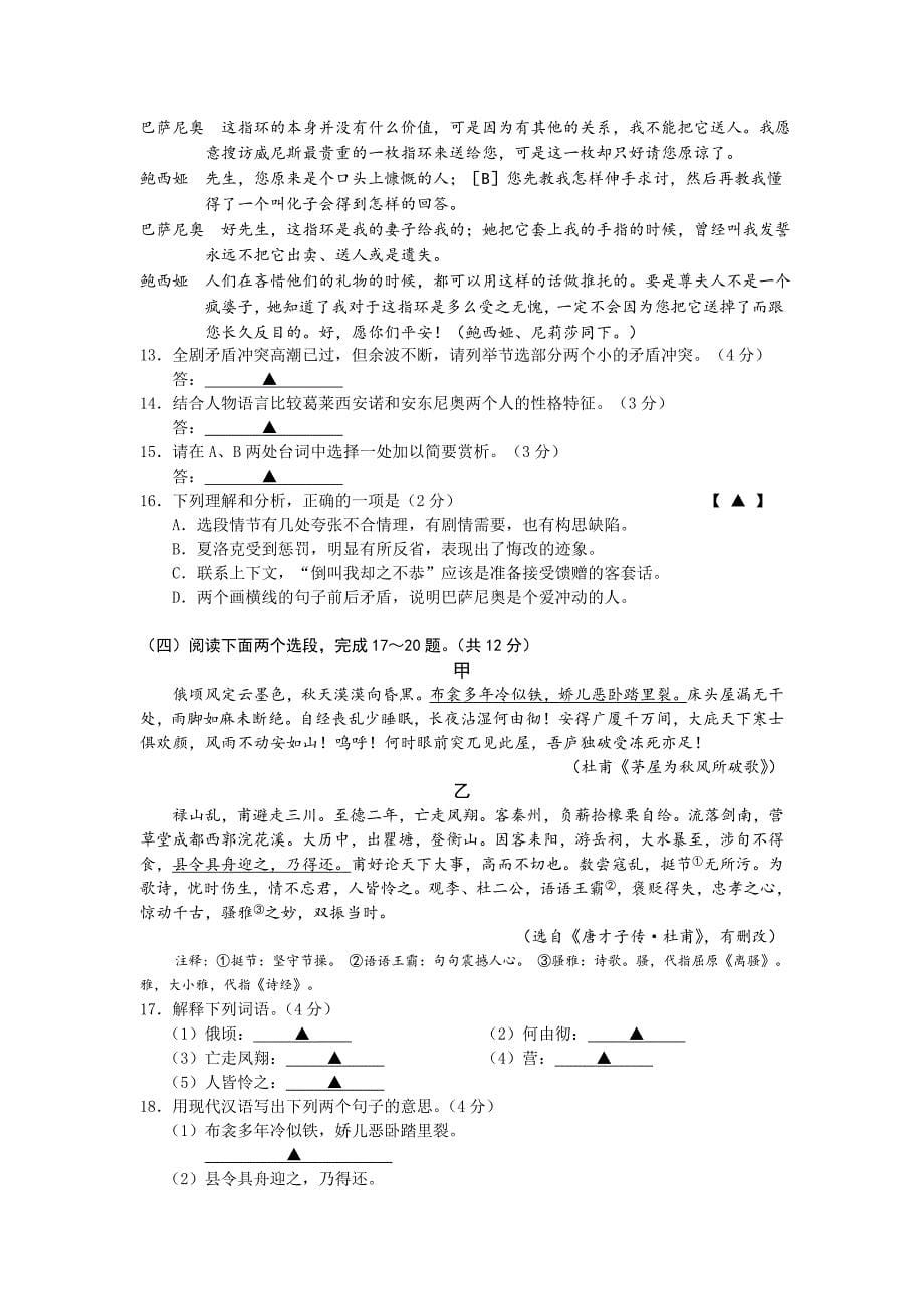 2012年常州市中考语文试卷_第5页