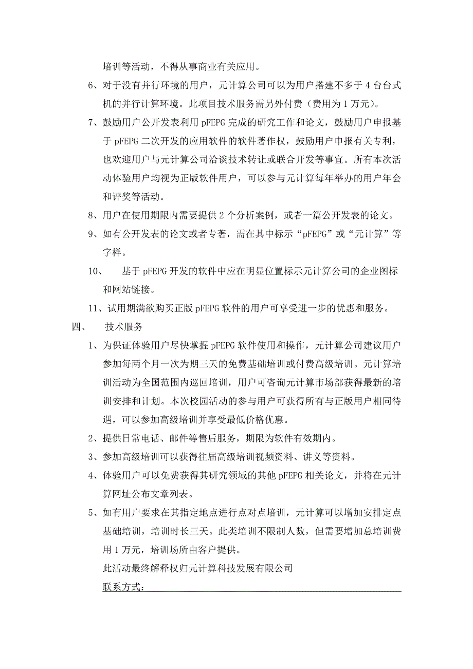 高性能并行计算体验之高校方案.doc_第3页