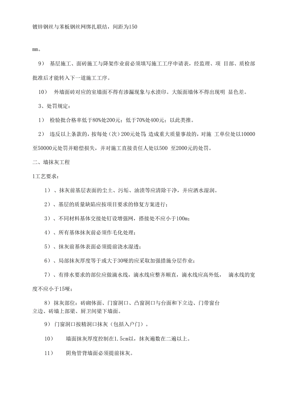 装饰工程质量管理规定_第3页