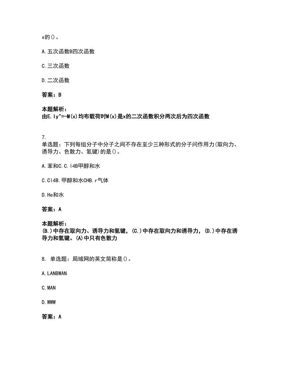 2022公用设备工程师-（暖通空调+动力）基础知识考试全真模拟卷10（附答案带详解）_第3页