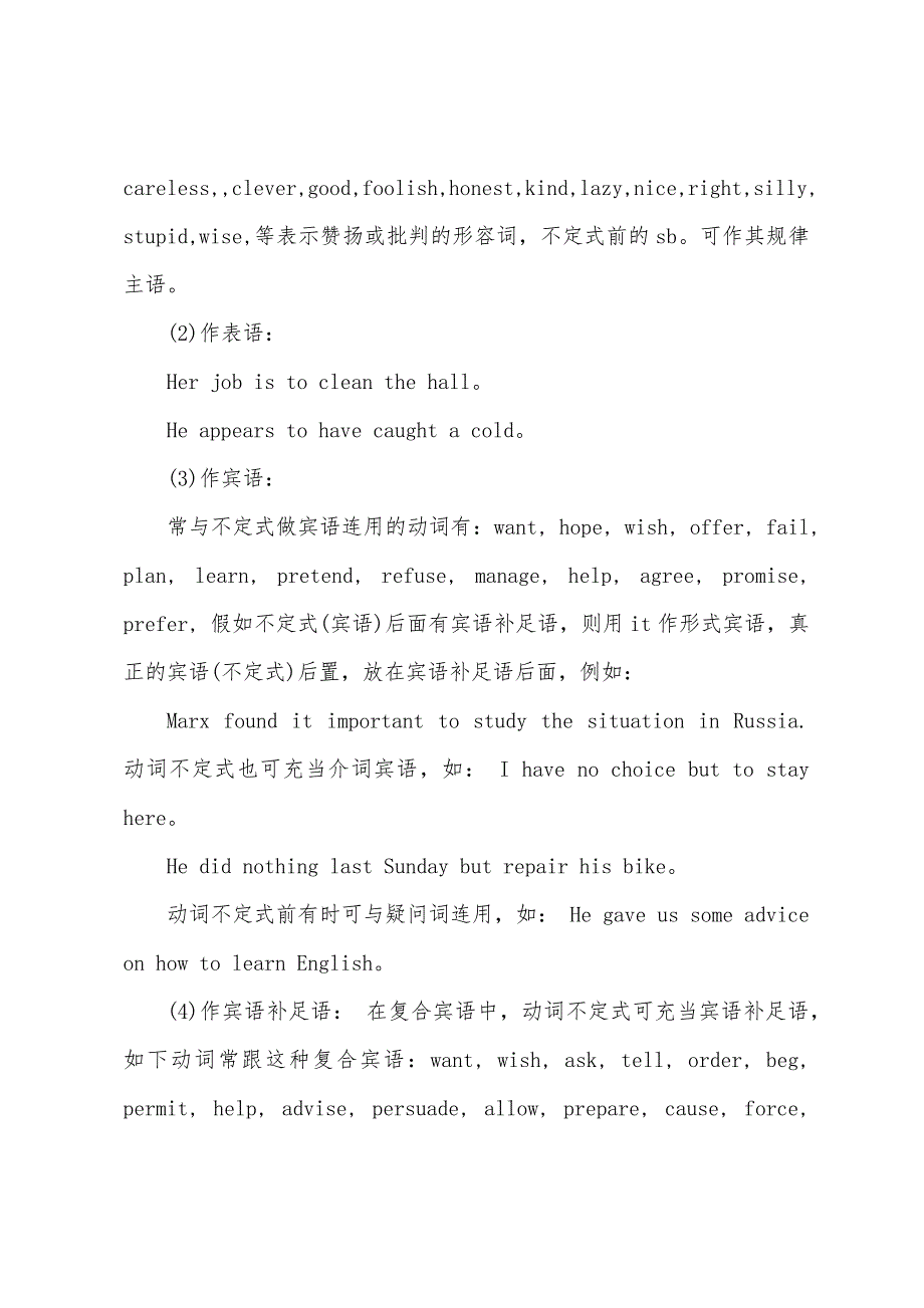 2022年职称英语理工类B级非谓语动词辅导：不定式.docx_第2页